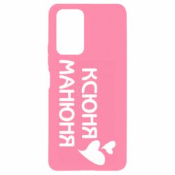 Чехол для Xiaomi Redmi Note 10 Pro Ксюня манюня - PrintSalon