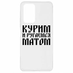 Чохол для Xiaomi Redmi Note 10 Pro Куримо и лаємося матом - PrintSalon