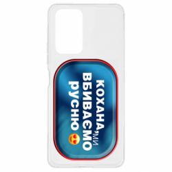 Чехол для Xiaomi Redmi Note 10 Pro Любимая, мы убиваем русню - PrintSalon