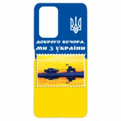 Чехол для Xiaomi Redmi Note 10 Pro Марка. Доброго вечера мы с Украины - PrintSalon