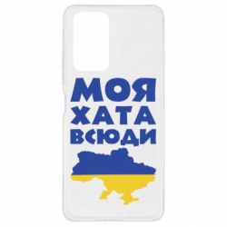 Чохол для Xiaomi Redmi Note 10 Pro Моя хата всюди - PrintSalon