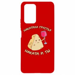 Чехол для Xiaomi Redmi Note 10 Pro Накатила Грусть - PrintSalon