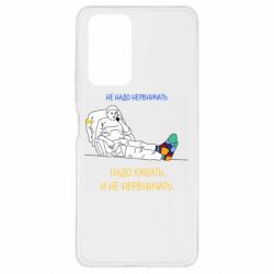 Чехол для Xiaomi Redmi Note 10 Pro Не надо нервничать! Ким - PrintSalon