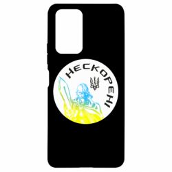 Чехол для Xiaomi Redmi Note 10 Pro Нескорені - PrintSalon