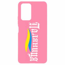 Чехол для Xiaomi Redmi Note 10 Pro Паляница с символикой Украины - PrintSalon