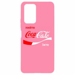 Чехол для Xiaomi Redmi Note 10 Pro Пийте Coca, іжте Сало - PrintSalon