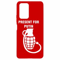 Чехол для Xiaomi Redmi Note 10 Pro Present for Putin - PrintSalon