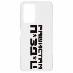 Чехол для Xiaomi Redmi Note 10 Pro Рашистам п зд ц - PrintSalon