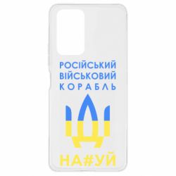 Чехол для Xiaomi Redmi Note 10 Pro Російський військовий корабель прапор - PrintSalon