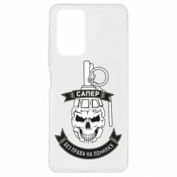 Чехол для Xiaomi Redmi Note 10 Pro Сапер. Без права на ошибку - PrintSalon