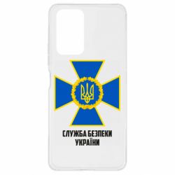 Чехол для Xiaomi Redmi Note 10 Pro Служба безопасности Украины - PrintSalon