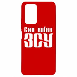 Чехол для Xiaomi Redmi Note 10 Pro Сын воина ВСУ - PrintSalon