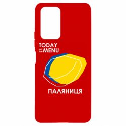 Чехол для Xiaomi Redmi Note 10 Pro Today on the menu Паляниця - PrintSalon