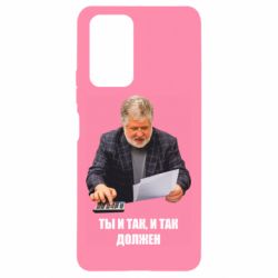 Чехол для Xiaomi Redmi Note 10 Pro Коломойский Ты и так, и так должен - PrintSalon