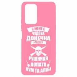 Чехол для Xiaomi Redmi Note 10 Pro У Мене є чудова донечка и кум - PrintSalon