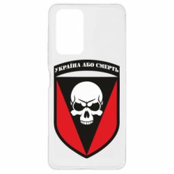 Чехол для Xiaomi Redmi Note 10 Pro Украина или смерть - PrintSalon