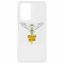 Чохол для Xiaomi Redmi Note 10 Pro Військова розвідка України! Мудрий правитиме над зірками