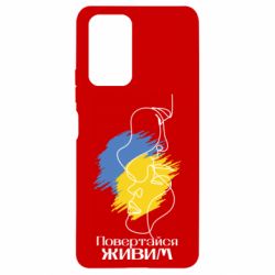 Чехол для Xiaomi Redmi Note 10 Pro Возвращайся живым - PrintSalon