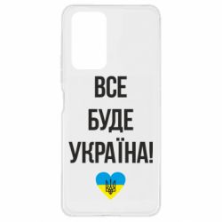 Чехол для Xiaomi Redmi Note 10 Pro Все буде Україна у стовпчик - PrintSalon