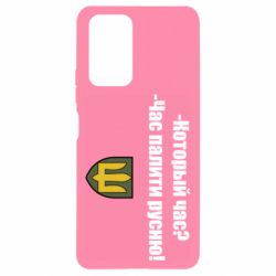 Чехол для Xiaomi Redmi Note 10 Pro ВСУ.Время палить русню - PrintSalon