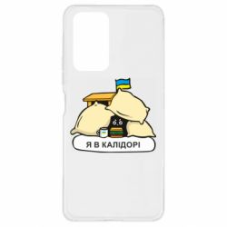 Чехол для Xiaomi Redmi Note 10 Pro Я в калидоре - PrintSalon