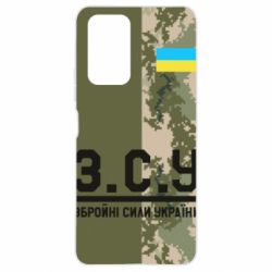 Чохол для Xiaomi Redmi Note 10 Pro З.С.У. - PrintSalon