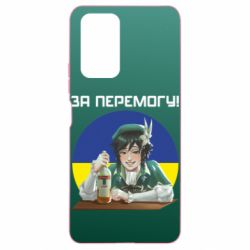 Чохол для Xiaomi Redmi Note 10 Pro За перемогу! - PrintSalon