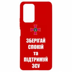 Чохол для Xiaomi Redmi Note 10 Pro Зберігай спокій та підтримуй ЗСУ - PrintSalon