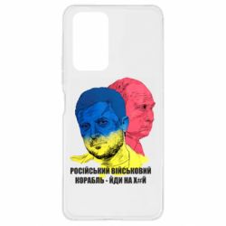 Чехол для Xiaomi Redmi Note 10 Pro Zelensky Art - PrintSalon