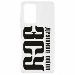 Чохол для Xiaomi Redmi Note 10 Pro Дружина воїна ЗСУ - PrintSalon