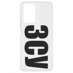 Чехол для Xiaomi Redmi Note 10 Pro ЗСУ - PrintSalon