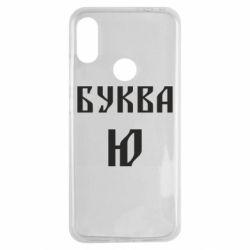 Чохол для Xiaomi Redmi Note 7 Буква Ю II - PrintSalon