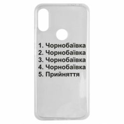 Чехол для Xiaomi Redmi Note 7 Чернобаевка принятие - PrintSalon