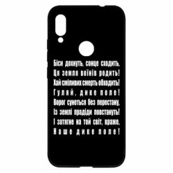 Чехол для Xiaomi Redmi Note 7 Дике поле - PrintSalon