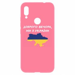 Чехол для Xiaomi Redmi Note 7 Доброго вечора ми з України! Карта - PrintSalon