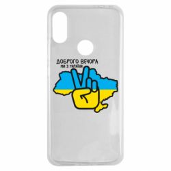 Чохол для Xiaomi Redmi Note 7 Доброго вечора, ми з України! Мир - PrintSalon