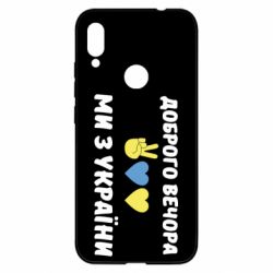 Чехол для Xiaomi Redmi Note 7 Доброго вечора - PrintSalon