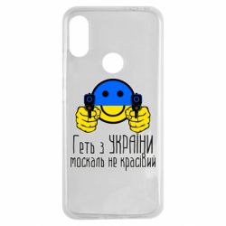 Чехол для Xiaomi Redmi Note 7 Геть з украины москаль некрасивый - PrintSalon