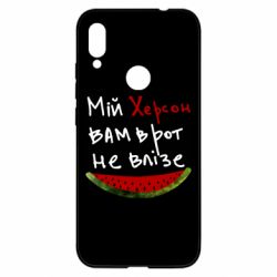 Чехол для Xiaomi Redmi Note 7 Херсон арбуз - PrintSalon