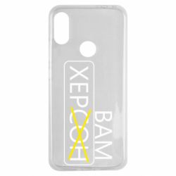 Чохол для Xiaomi Redmi Note 7 Херсон вам - PrintSalon