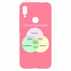 Чохол для Xiaomi Redmi Note 7 Хто ти сьогодні?