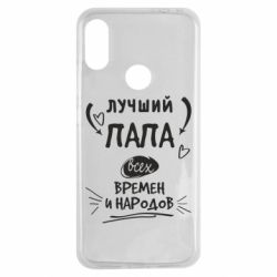 Чехол для Xiaomi Redmi Note 7 Лучший папа всех времен и народов - PrintSalon