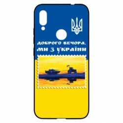 Чехол для Xiaomi Redmi Note 7 Марка. Доброго вечера мы с Украины - PrintSalon