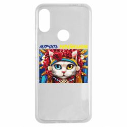Чехол для Xiaomi Redmi Note 7 Мурчит на украинском - PrintSalon