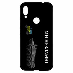 Чохол для Xiaomi Redmi Note 7 Ми незламні - PrintSalon