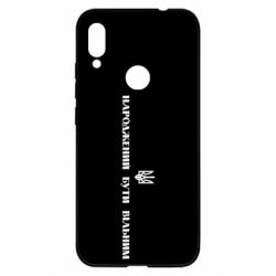 Чехол для Xiaomi Redmi Note 7 Народжений бути вільним! - PrintSalon