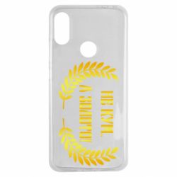 Чохол для Xiaomi Redmi Note 7 Не Кум А Золото - PrintSalon