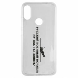 Чехол для Xiaomi Redmi Note 7 Ну шо, дошел? - PrintSalon