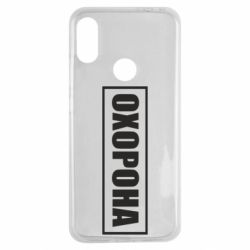 Чохол для Xiaomi Redmi Note 7 Охорона в рамці