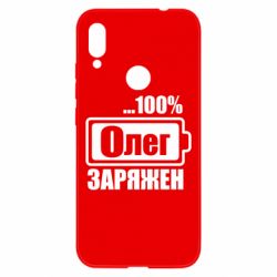 Чехол для Xiaomi Redmi Note 7 Олег Заряжен - PrintSalon